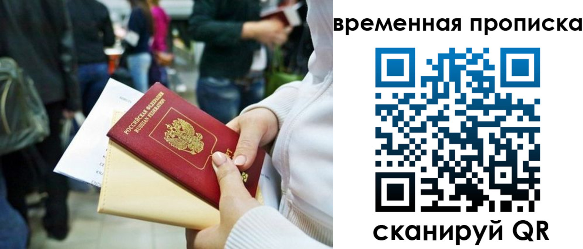 временная регистрация купить в Купино