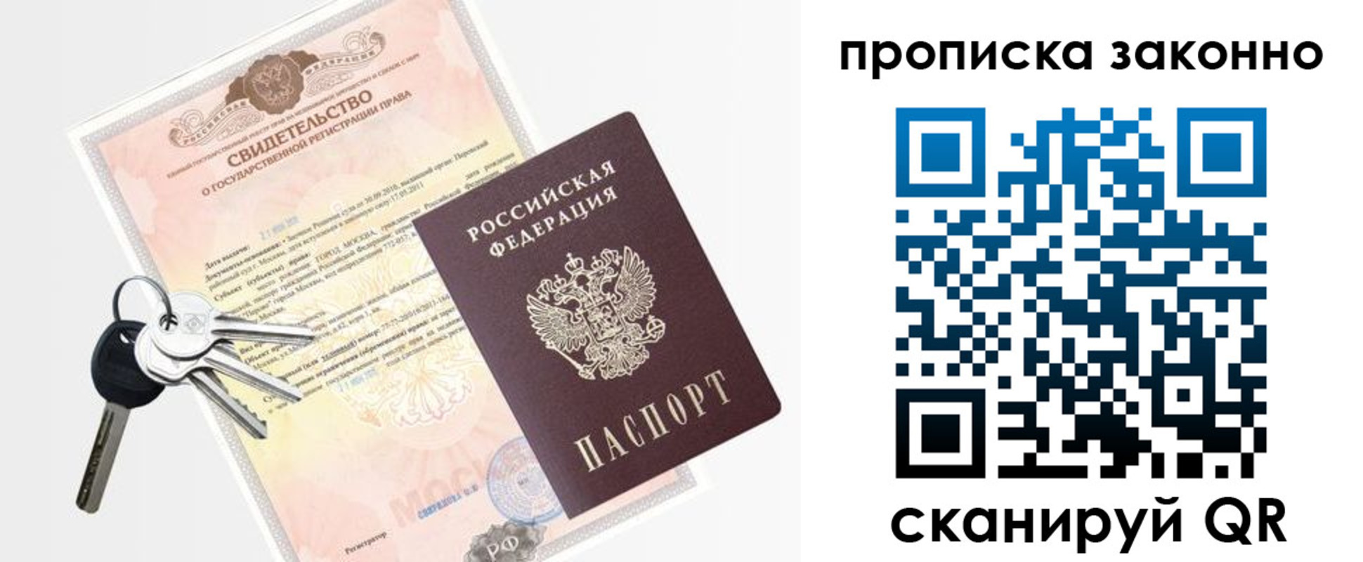 прописка паспорт в Купино