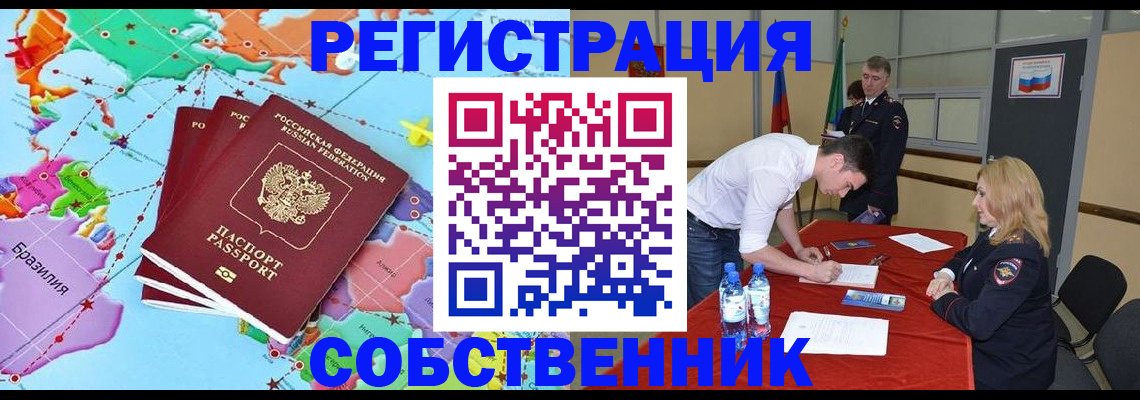 регистрация в Купино